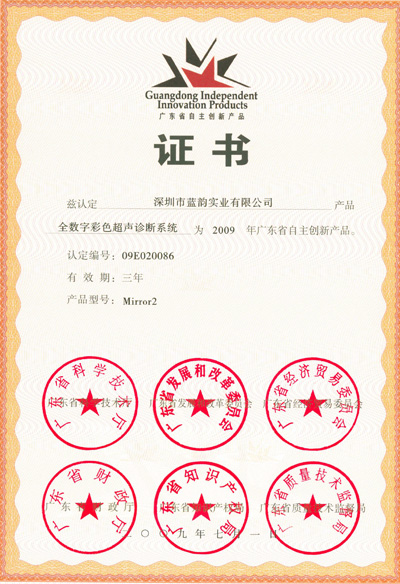 2009年自主创新产品证书（Mirror2）