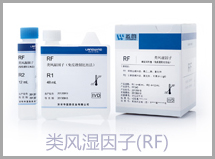 类风湿因子(rf)